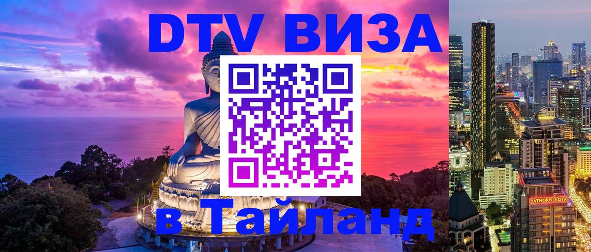 Visa в Таиланд Рейкьявик 